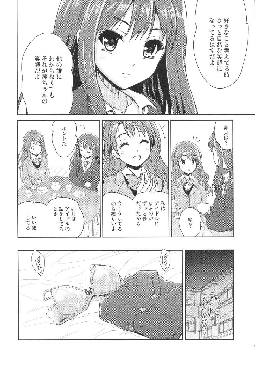 (C86) [Ngmyu (Tohgarashi Hideyu)] Make Me Smile (THE IDOLM@STER Cinderella Girls) - Page 9