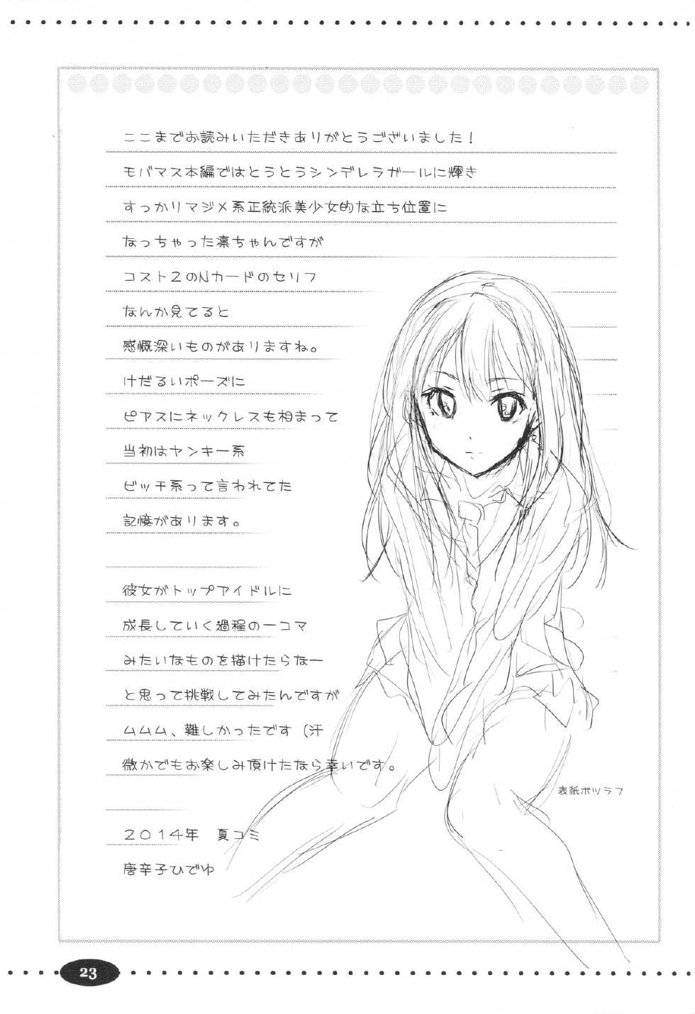 (C86) [Ngmyu (Tohgarashi Hideyu)] Make Me Smile (THE IDOLM@STER Cinderella Girls) - Page 22