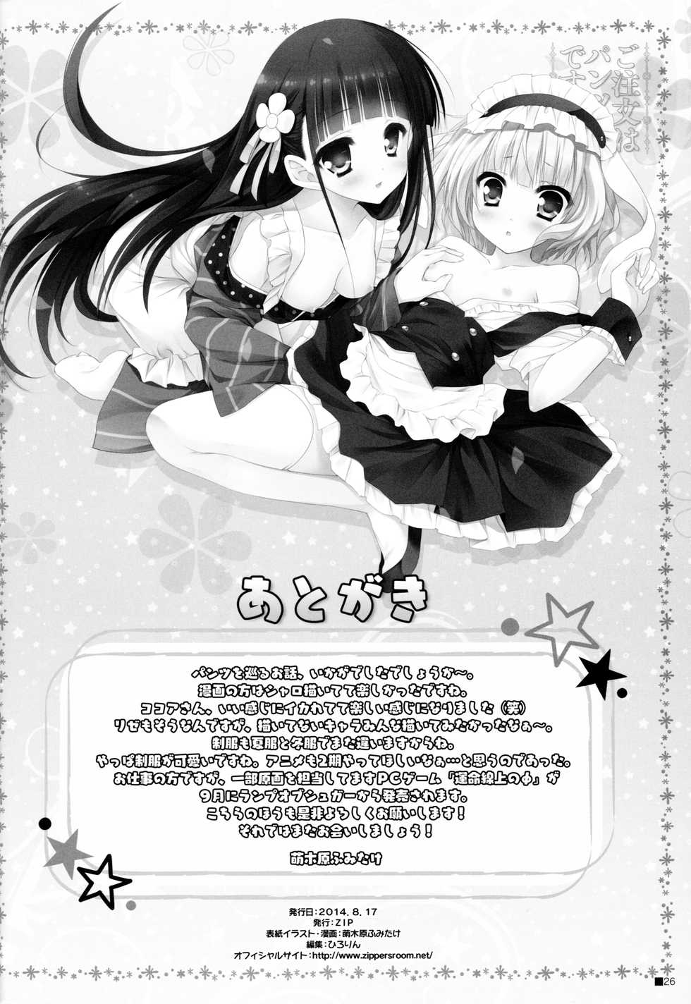 (C86) [ZIP (Moekibara Fumitake)] Gochuumon wa Pants Desu ka? (Gochuumon wa Usagi Desu ka?) - Page 25