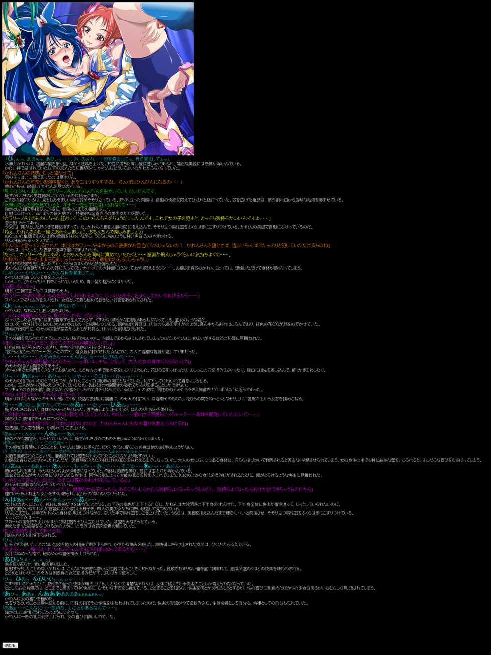 [LolitaChannel (Arigase Shinji)] Hanken Chara Shokushu Ryoujoku CG Shuu No. 072!! YES! Prec○re 5 HaaHaa CG Shuu (Yes! Precure 5) - Page 14