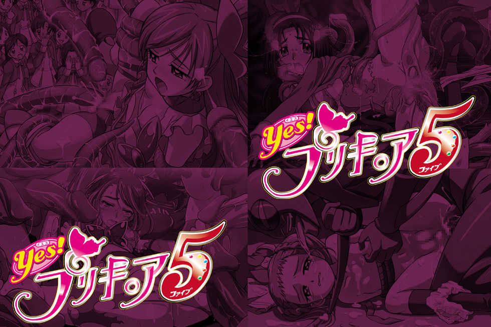 [LolitaChannel (Arigase Shinji)] Hanken Chara Shokushu Ryoujoku CG Shuu No. 072!! YES! Prec○re 5 HaaHaa CG Shuu (Yes! Precure 5) - Page 16