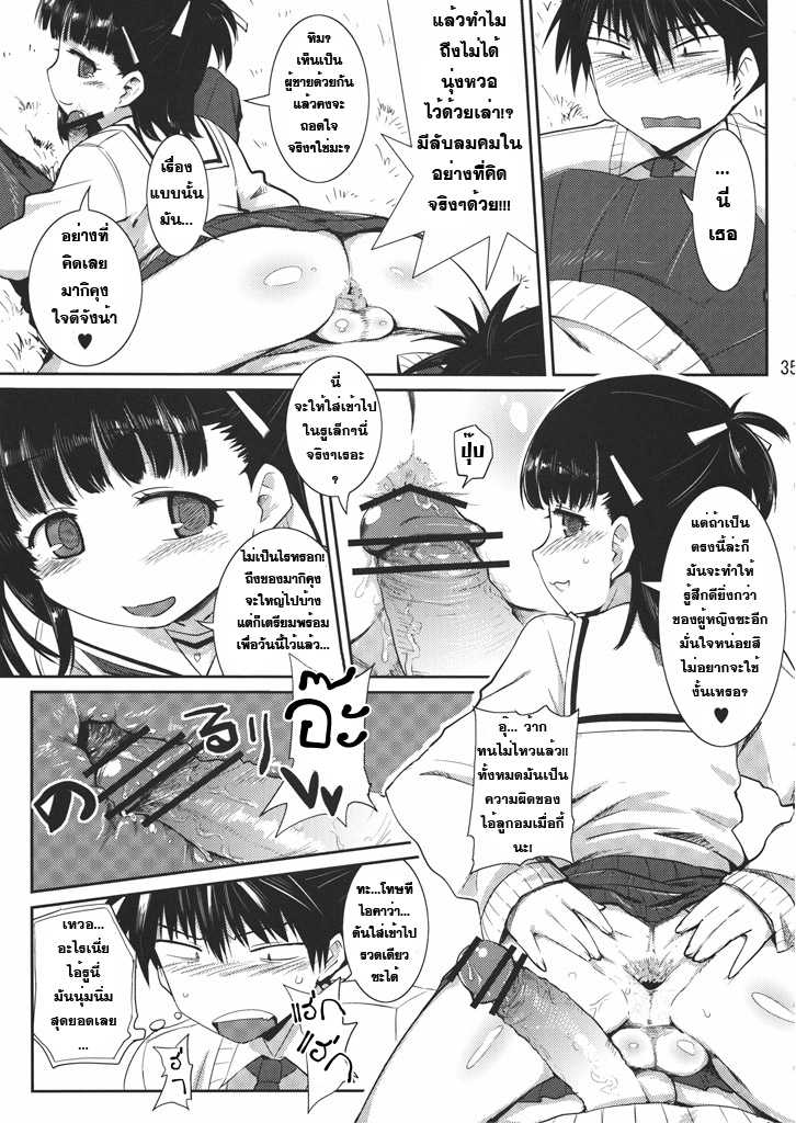 [abgrund (udk, Scotch)] Love Pura (Prunus Girl) [Thai ภาษาไทย] [Sorekara] [2010-05-26] - Page 34