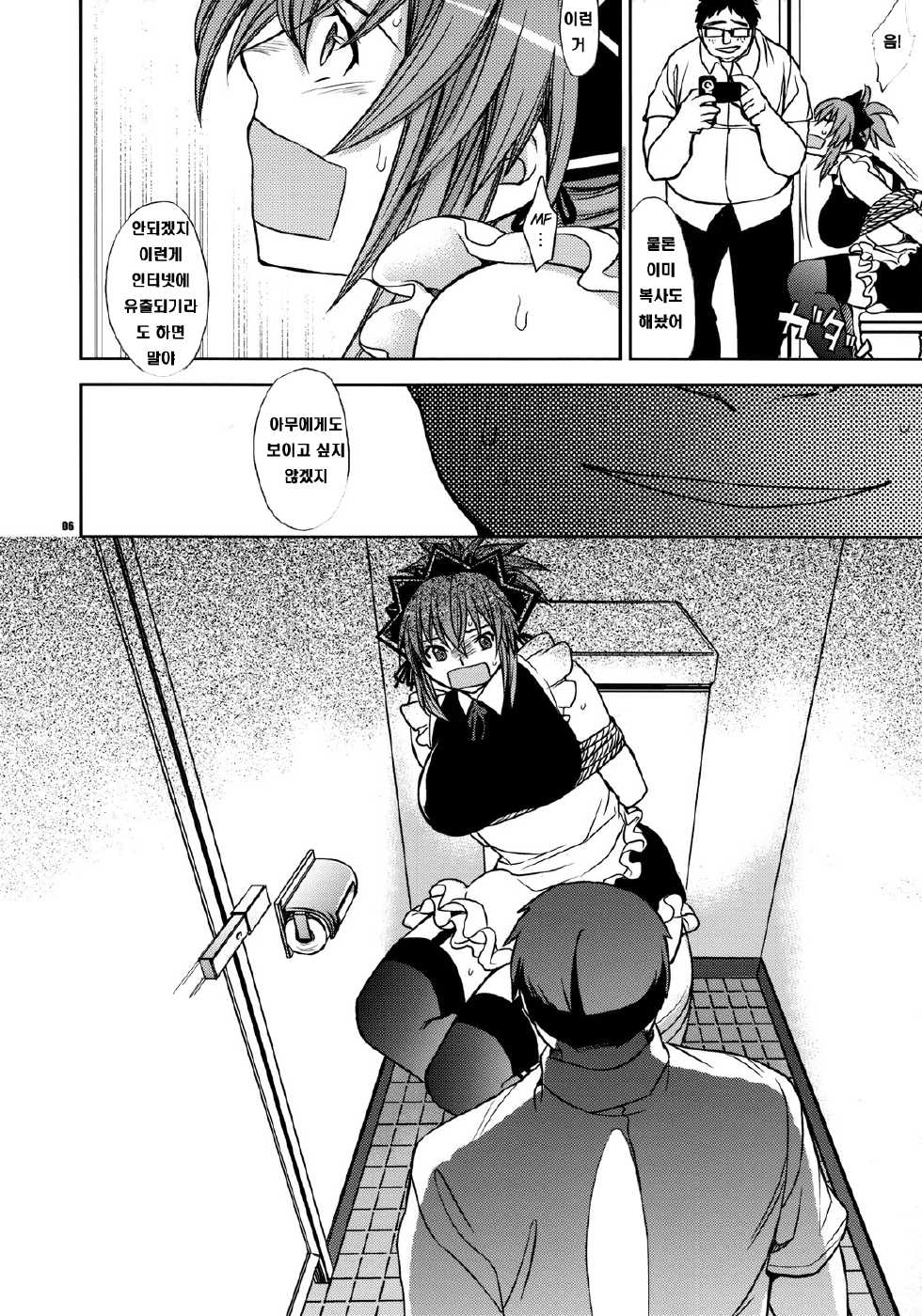 (C77) [Crazy9 (Ichitaka)] Kanojo no Sentaku -Senou Natsuru no Baai- (Kämpfer) [Korean] [욱] - Page 5