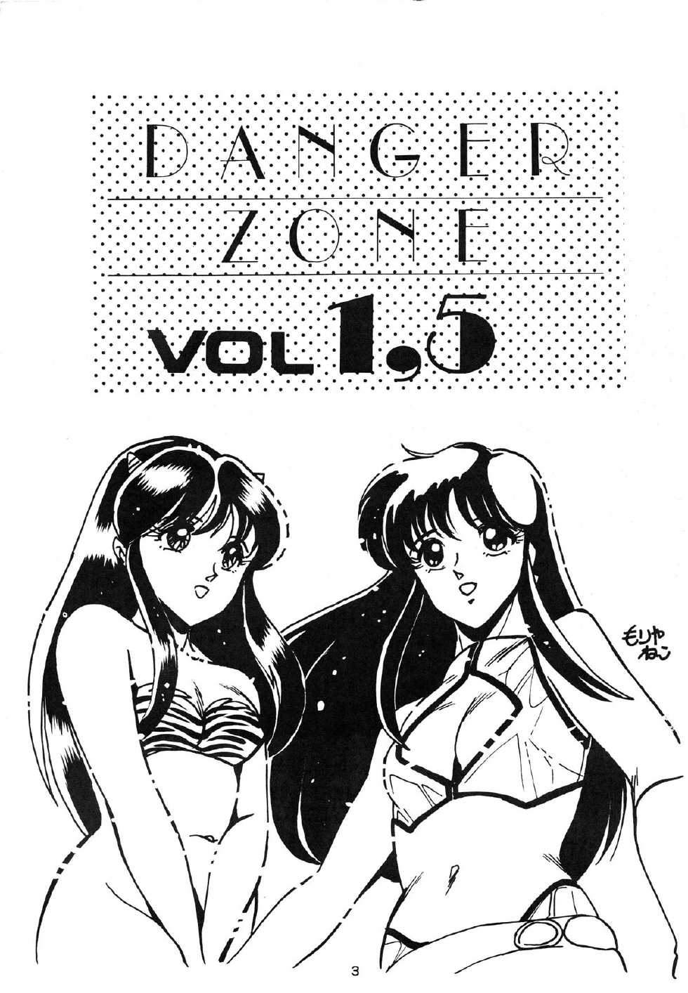 (C31) [ART ONE PROJECT (Gojou Shino)] DANGER ZONE Vol. 1.5 (Various) - Page 3