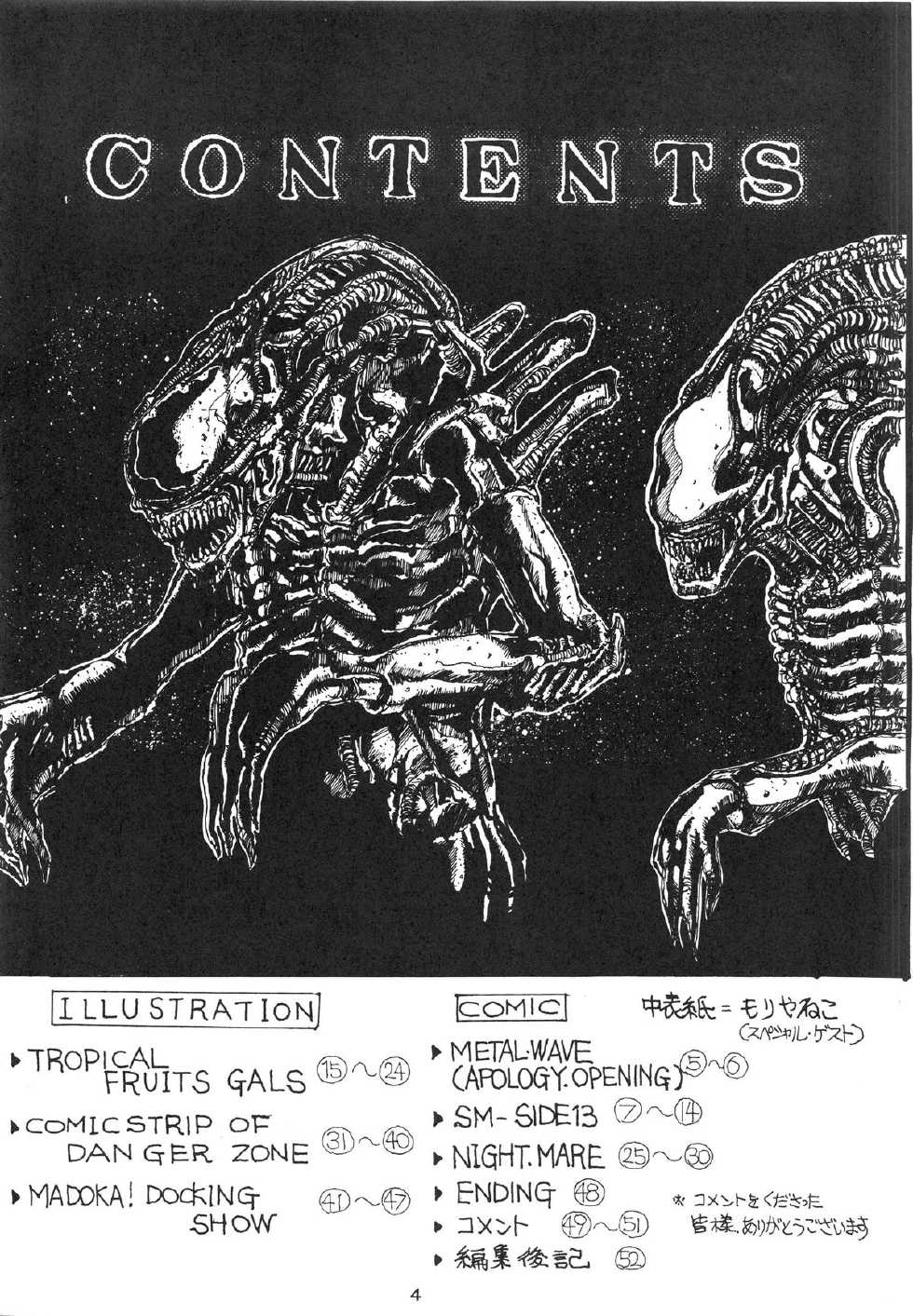 (C31) [ART ONE PROJECT (Gojou Shino)] DANGER ZONE Vol. 1.5 (Various) - Page 4