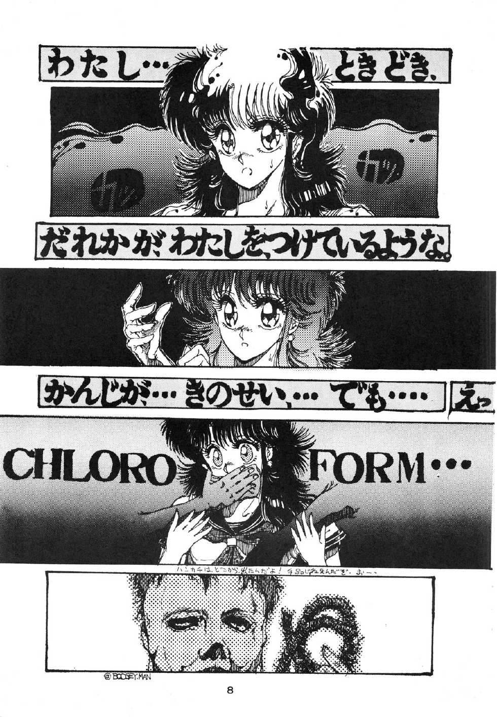 (C31) [ART ONE PROJECT (Gojou Shino)] DANGER ZONE Vol. 1.5 (Various) - Page 8