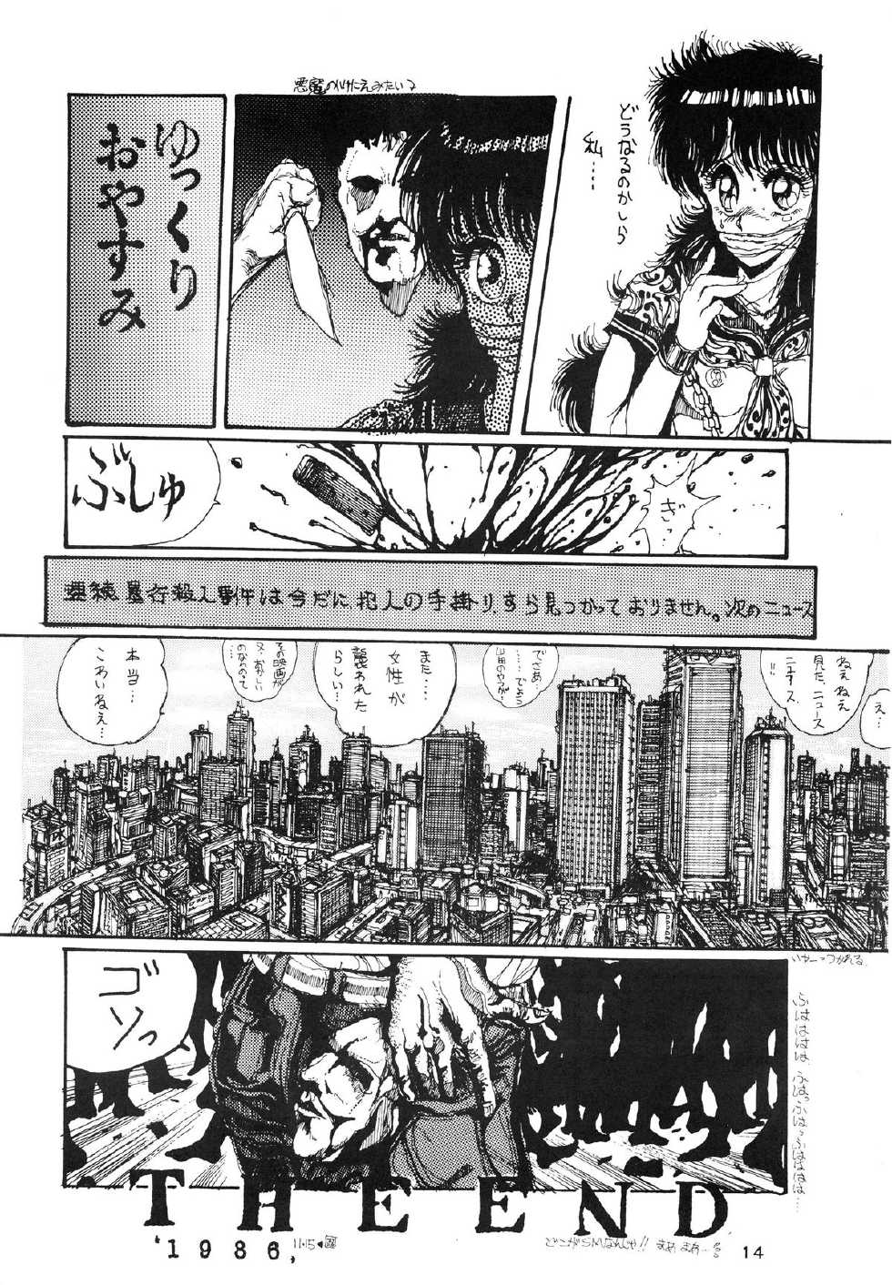 (C31) [ART ONE PROJECT (Gojou Shino)] DANGER ZONE Vol. 1.5 (Various) - Page 14