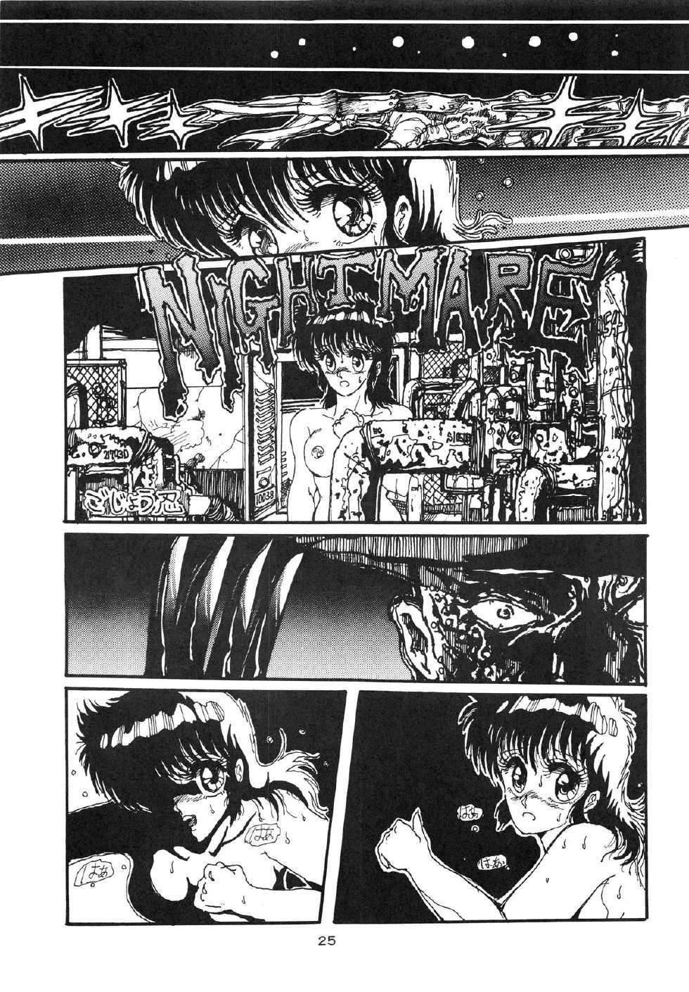 (C31) [ART ONE PROJECT (Gojou Shino)] DANGER ZONE Vol. 1.5 (Various) - Page 25