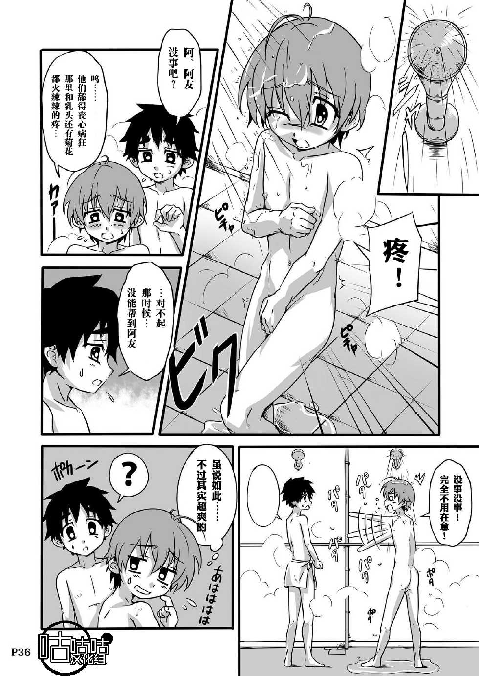 [gymno (Kiriya)] SCHOOL BOYS -Pool Hen- [Chinese] {咕咕咕汉化组} [Digital] - Page 36