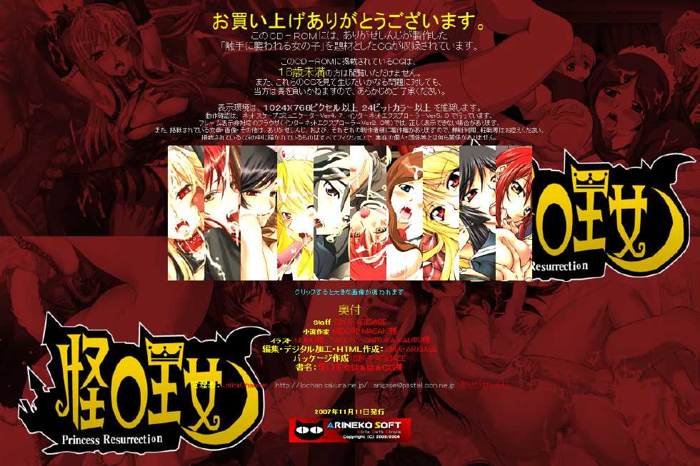 [LolitaChannel (Arigase Shinji)] Hanken Chara Shokushu Ryoujoku CG Shuu No. 075!! Kai○ Oujo HaaHaa CG Shuu (Princess Resurrection) - Page 3