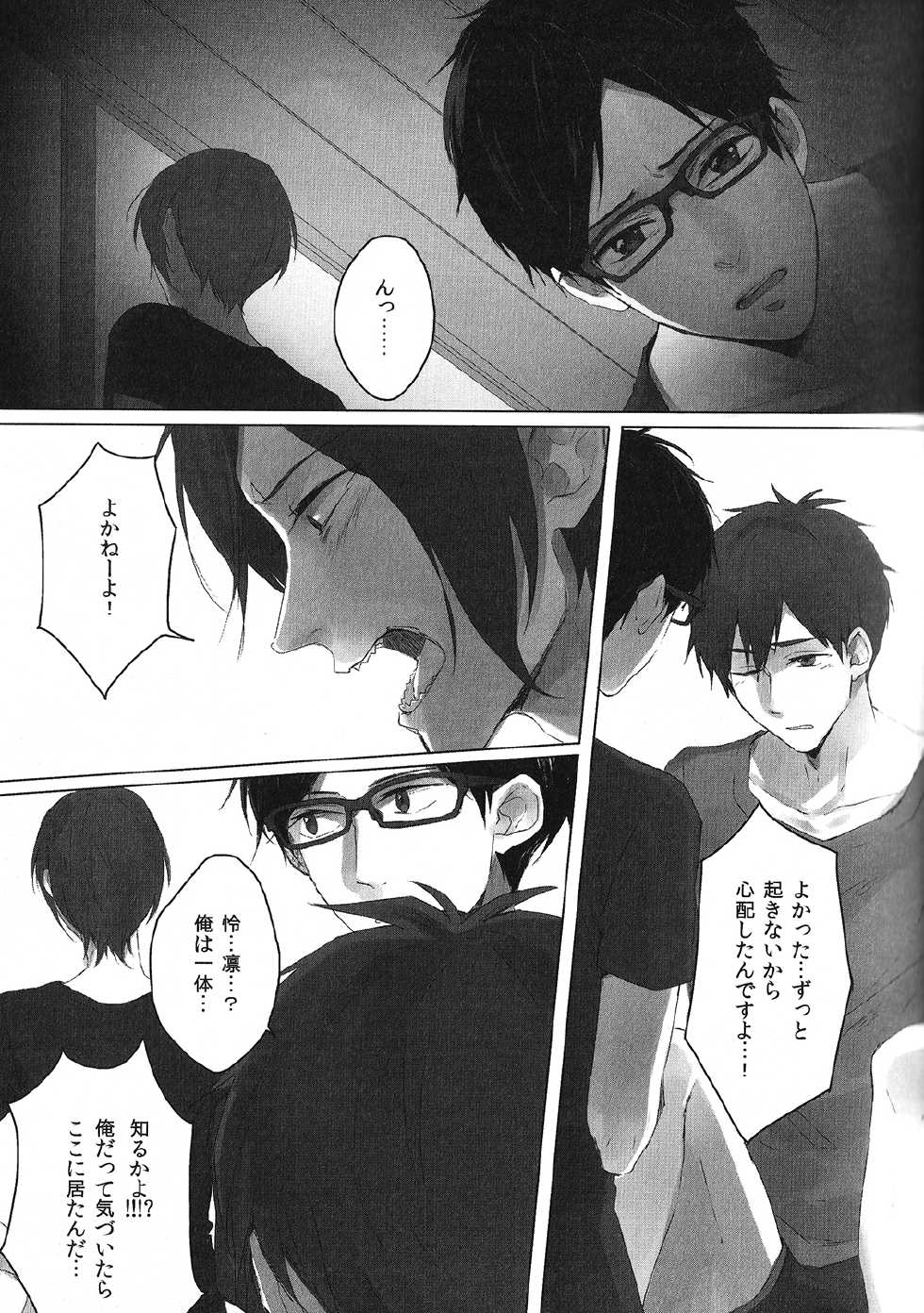 (Renai Jiyuugata! entry3) [Nostalgia (Otsuki)] Bokura no Sakunyuu Monogatari in Iwatobi Bokujou (Free!) - Page 4