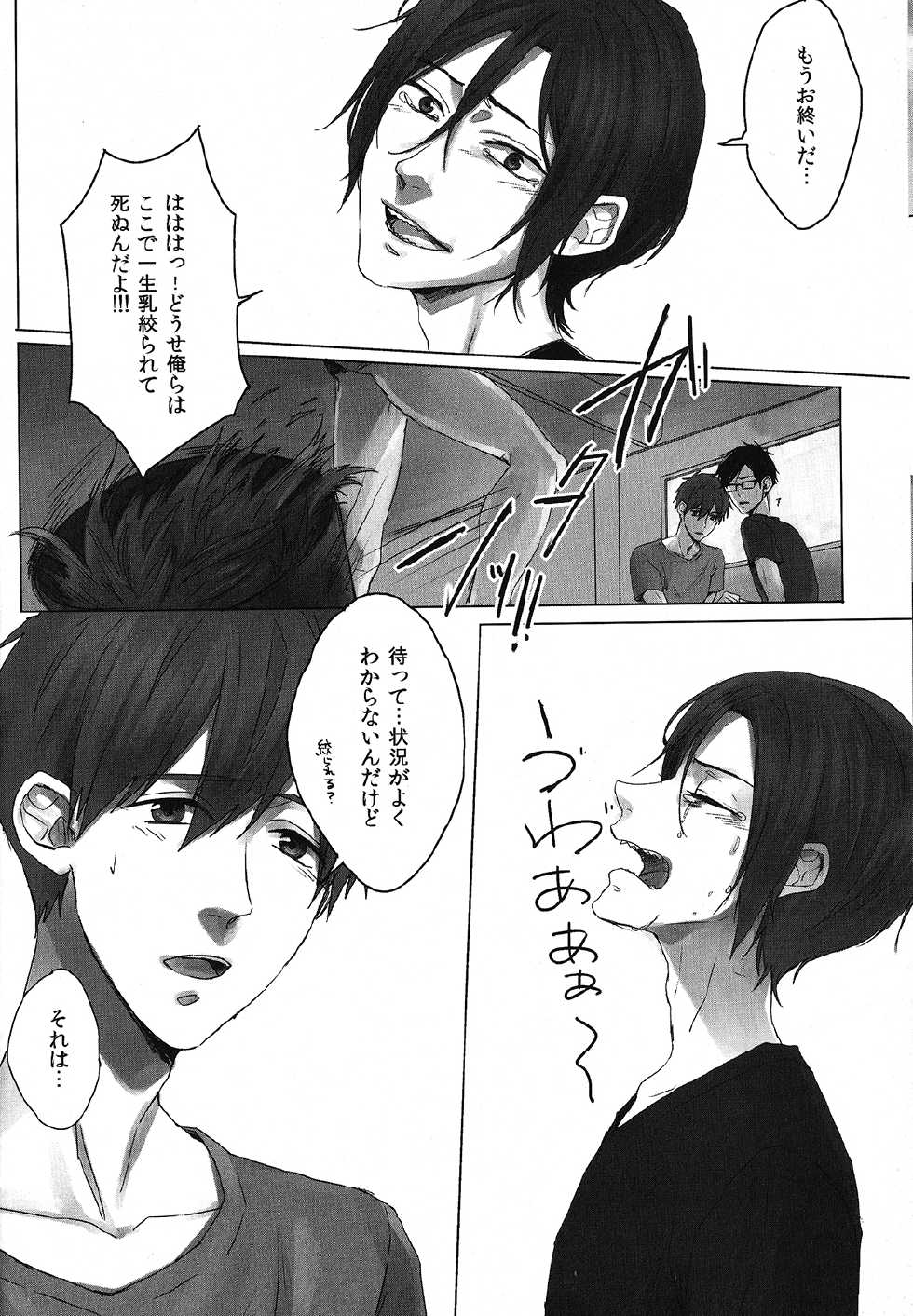 (Renai Jiyuugata! entry3) [Nostalgia (Otsuki)] Bokura no Sakunyuu Monogatari in Iwatobi Bokujou (Free!) - Page 5