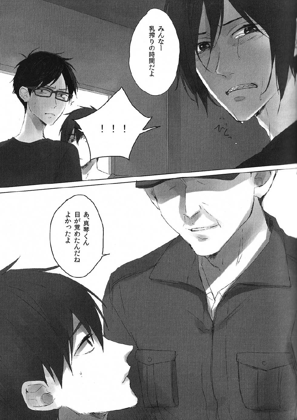 (Renai Jiyuugata! entry3) [Nostalgia (Otsuki)] Bokura no Sakunyuu Monogatari in Iwatobi Bokujou (Free!) - Page 6