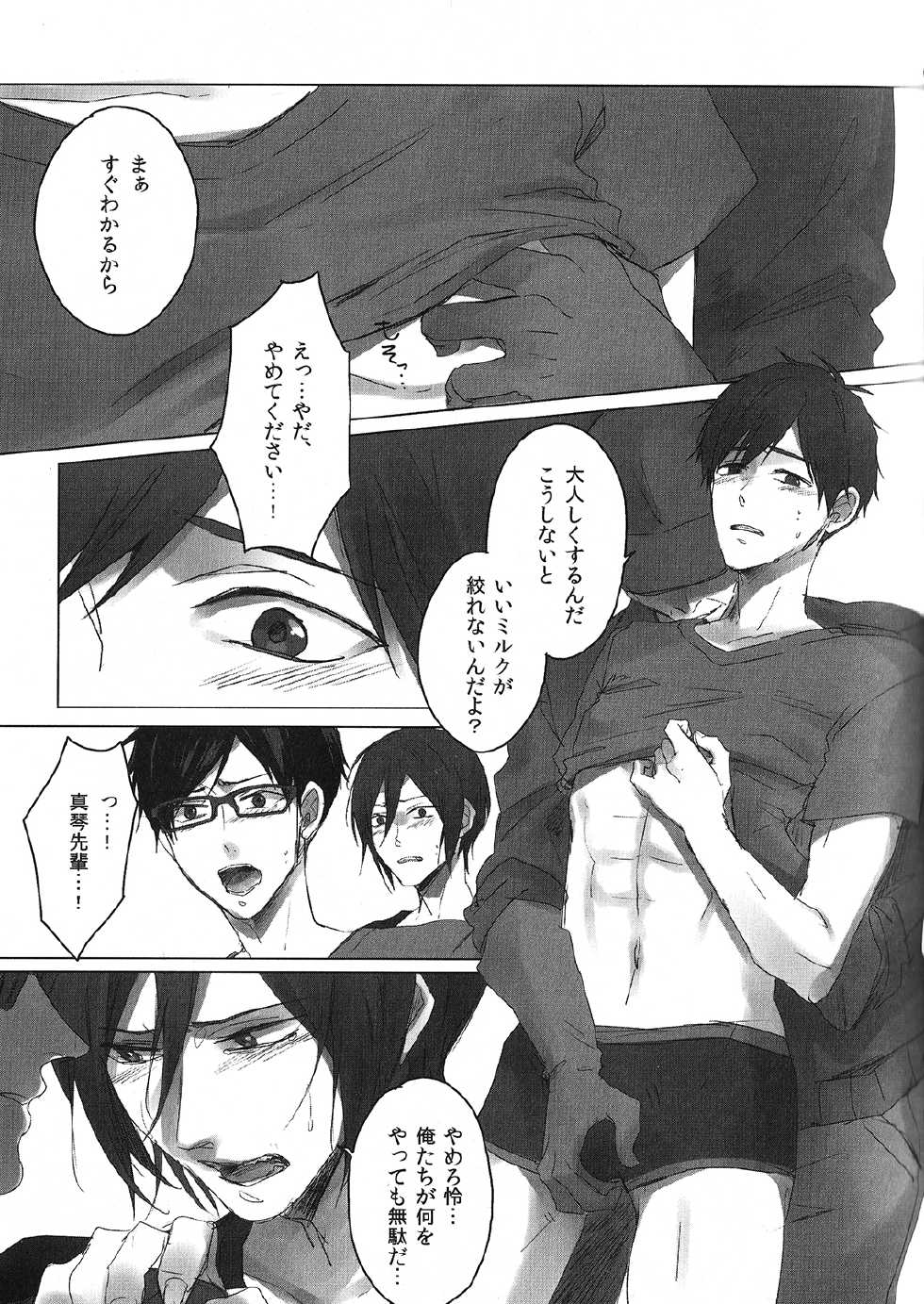 (Renai Jiyuugata! entry3) [Nostalgia (Otsuki)] Bokura no Sakunyuu Monogatari in Iwatobi Bokujou (Free!) - Page 8
