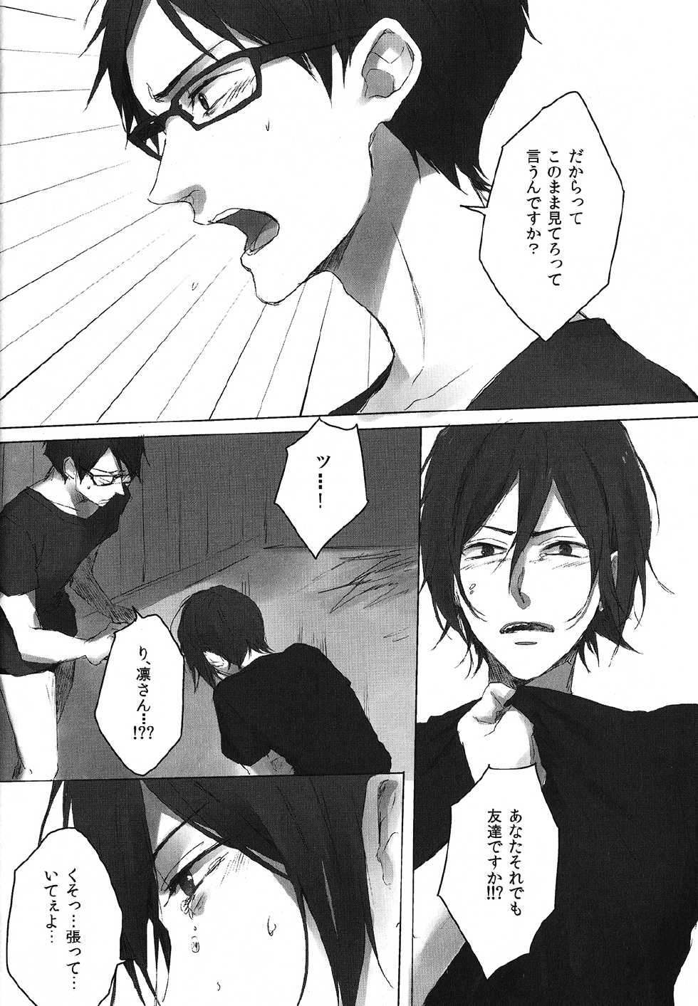 (Renai Jiyuugata! entry3) [Nostalgia (Otsuki)] Bokura no Sakunyuu Monogatari in Iwatobi Bokujou (Free!) - Page 9