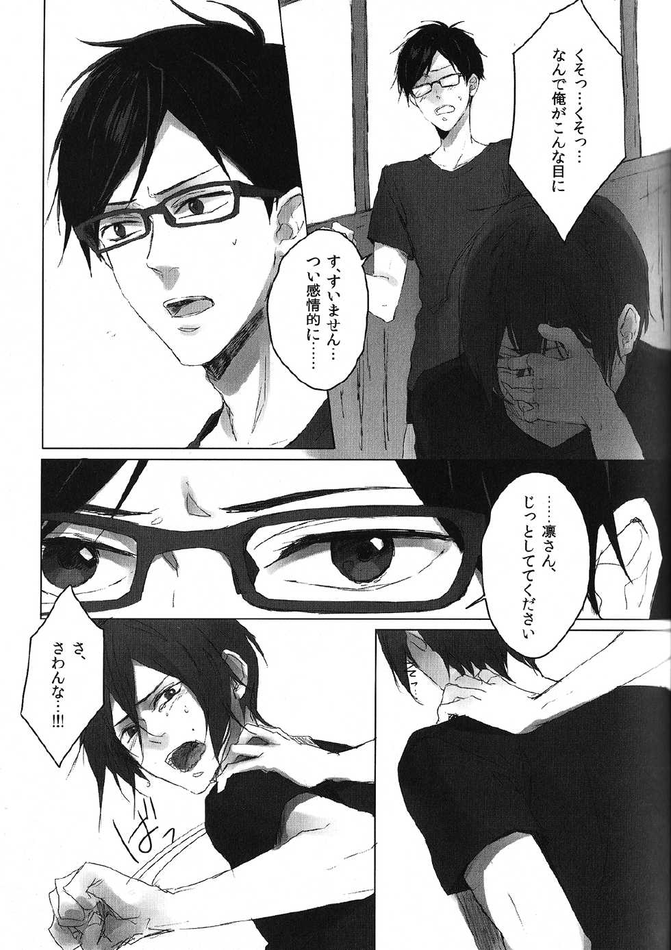 (Renai Jiyuugata! entry3) [Nostalgia (Otsuki)] Bokura no Sakunyuu Monogatari in Iwatobi Bokujou (Free!) - Page 10