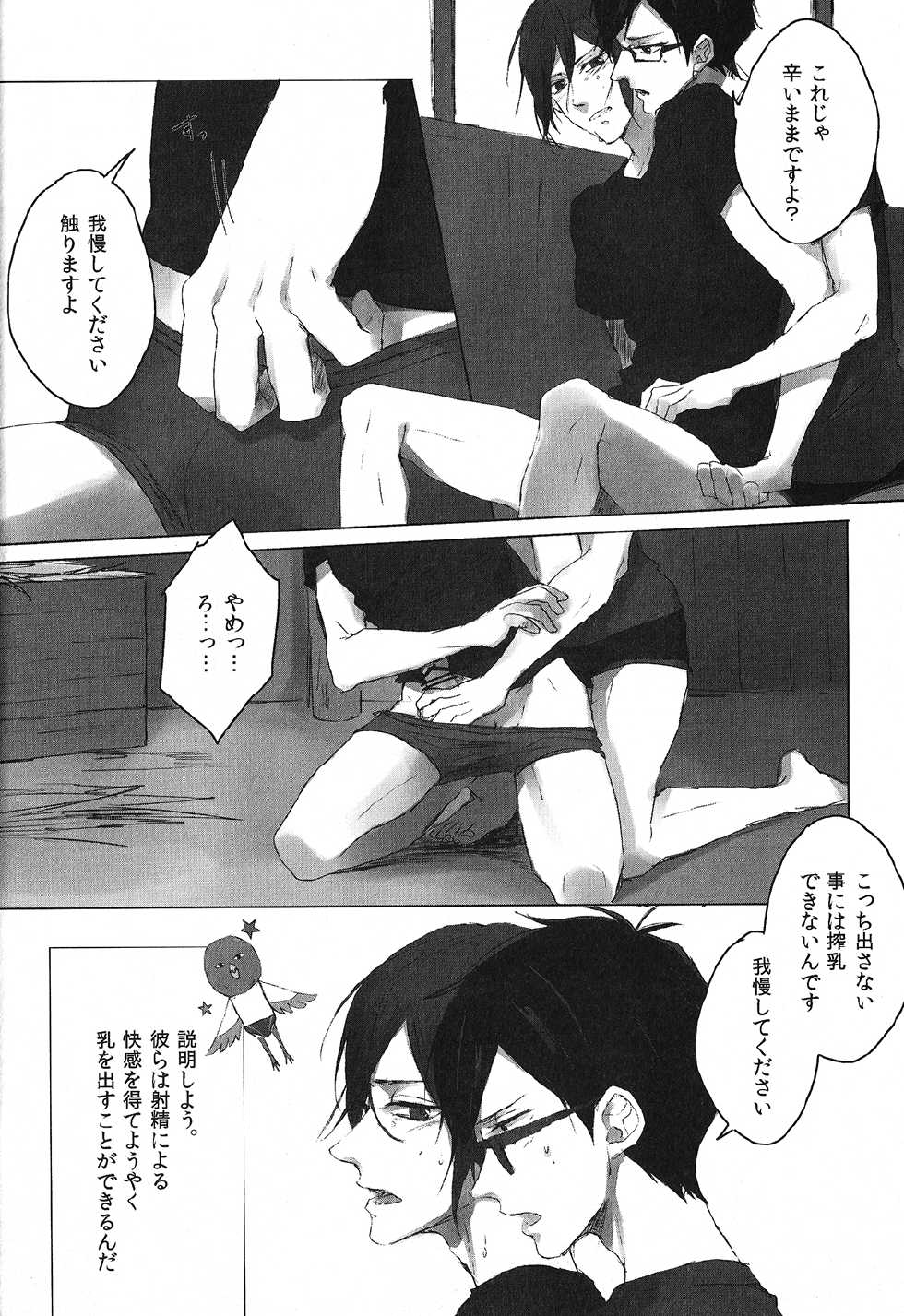 (Renai Jiyuugata! entry3) [Nostalgia (Otsuki)] Bokura no Sakunyuu Monogatari in Iwatobi Bokujou (Free!) - Page 11