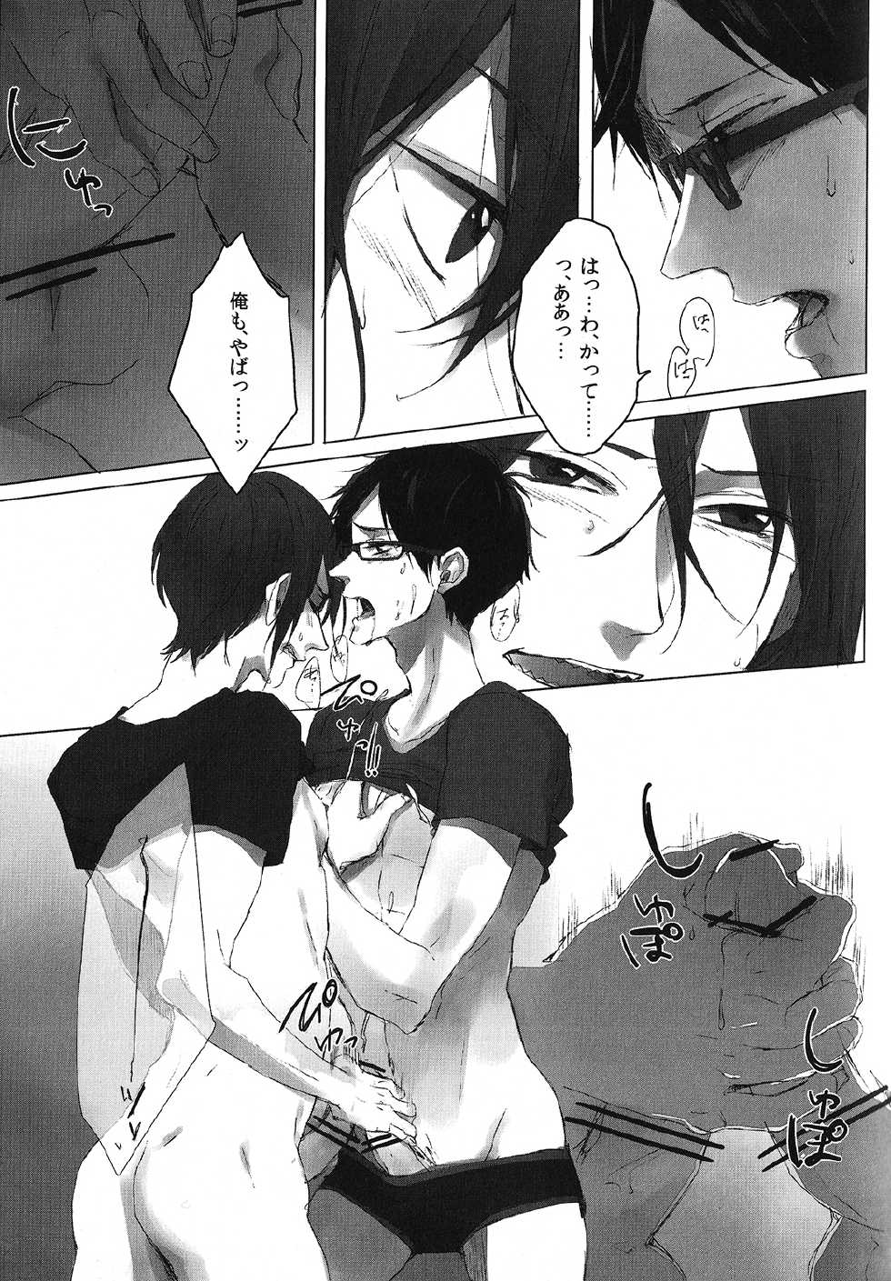 (Renai Jiyuugata! entry3) [Nostalgia (Otsuki)] Bokura no Sakunyuu Monogatari in Iwatobi Bokujou (Free!) - Page 14