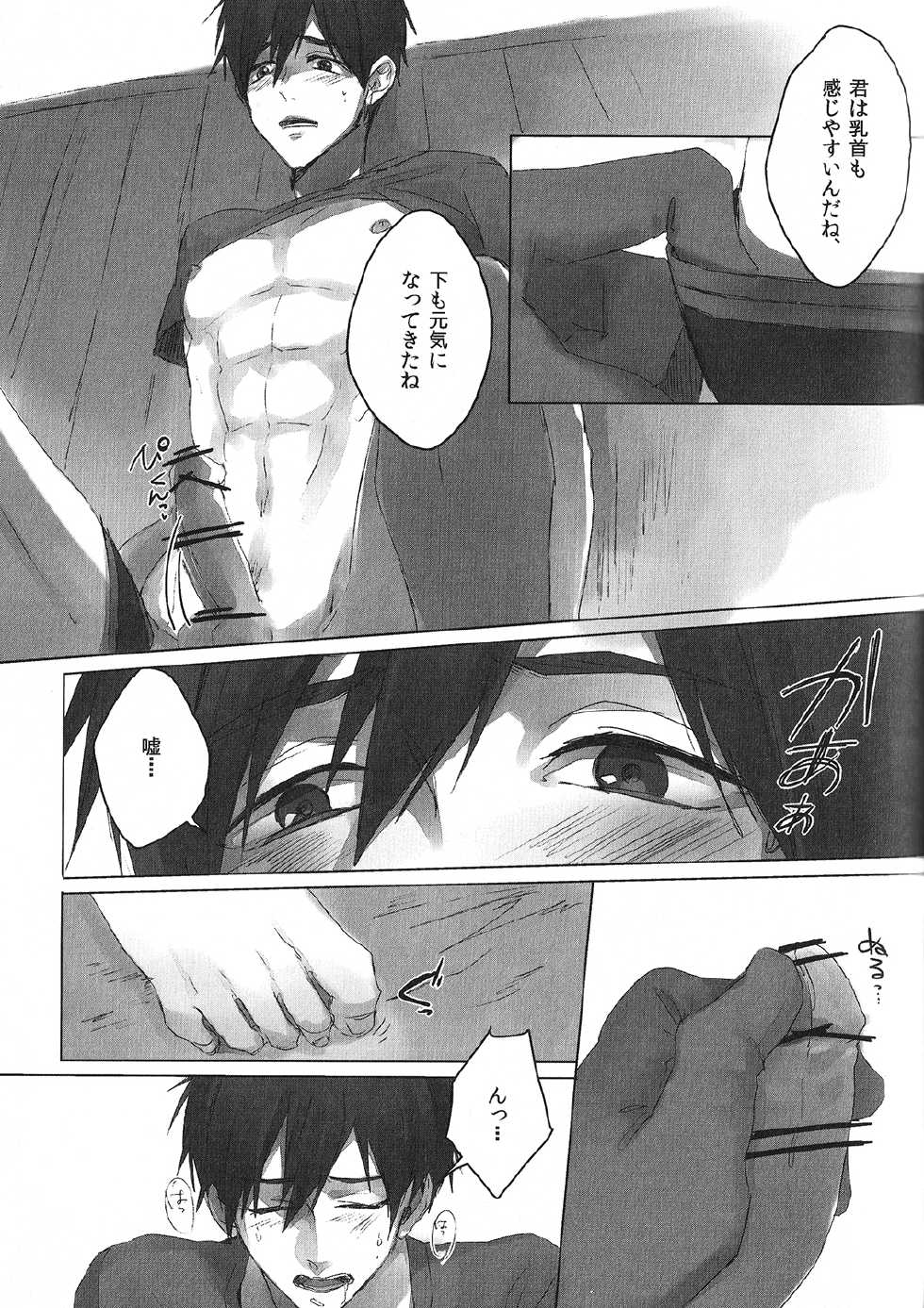 (Renai Jiyuugata! entry3) [Nostalgia (Otsuki)] Bokura no Sakunyuu Monogatari in Iwatobi Bokujou (Free!) - Page 16