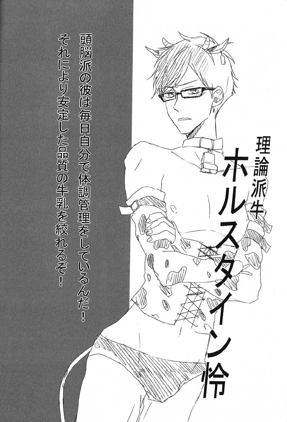 (Renai Jiyuugata! entry3) [Nostalgia (Otsuki)] Bokura no Sakunyuu Monogatari in Iwatobi Bokujou (Free!) - Page 21