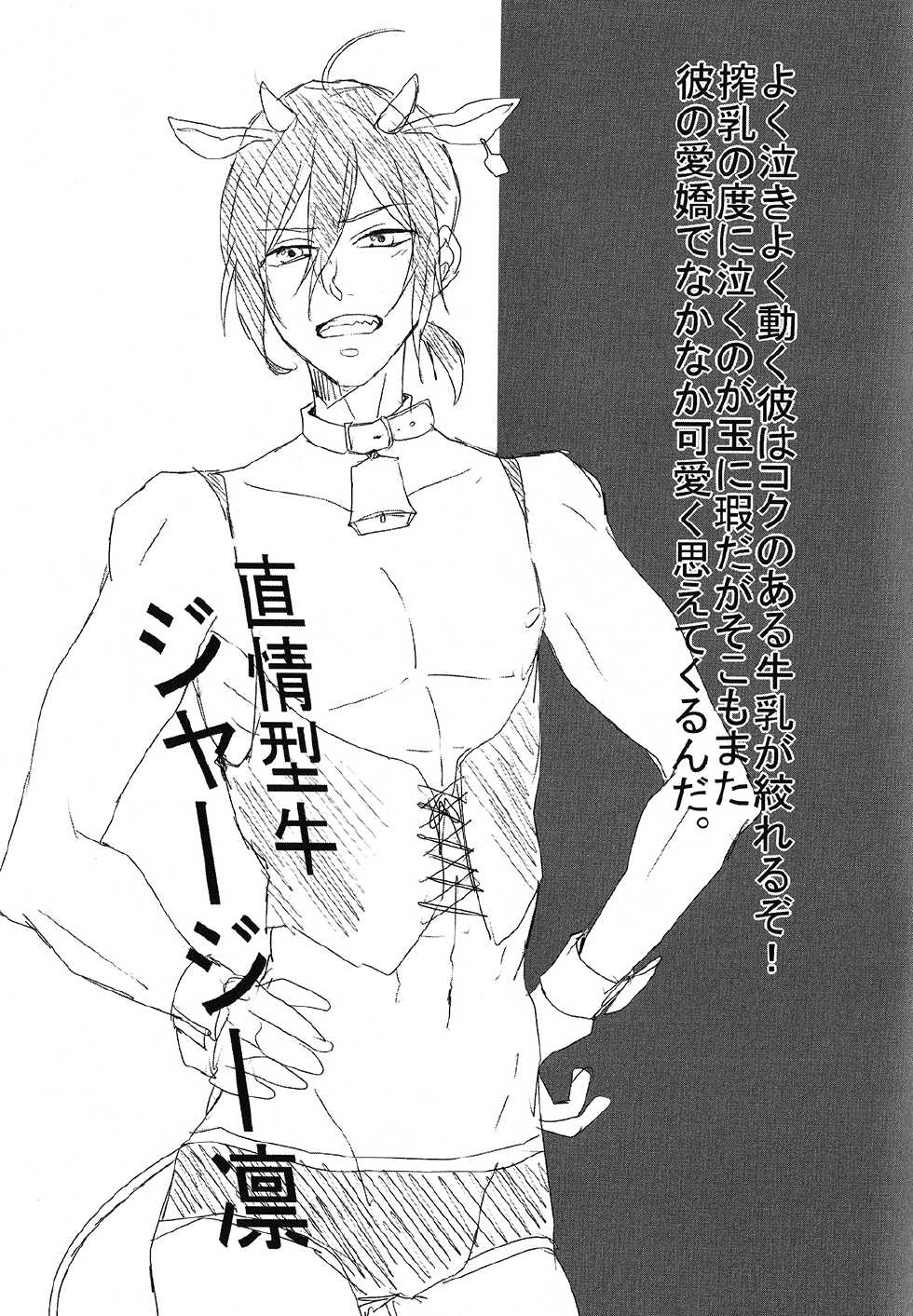 (Renai Jiyuugata! entry3) [Nostalgia (Otsuki)] Bokura no Sakunyuu Monogatari in Iwatobi Bokujou (Free!) - Page 22