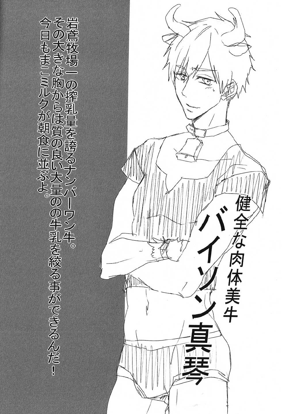 (Renai Jiyuugata! entry3) [Nostalgia (Otsuki)] Bokura no Sakunyuu Monogatari in Iwatobi Bokujou (Free!) - Page 23