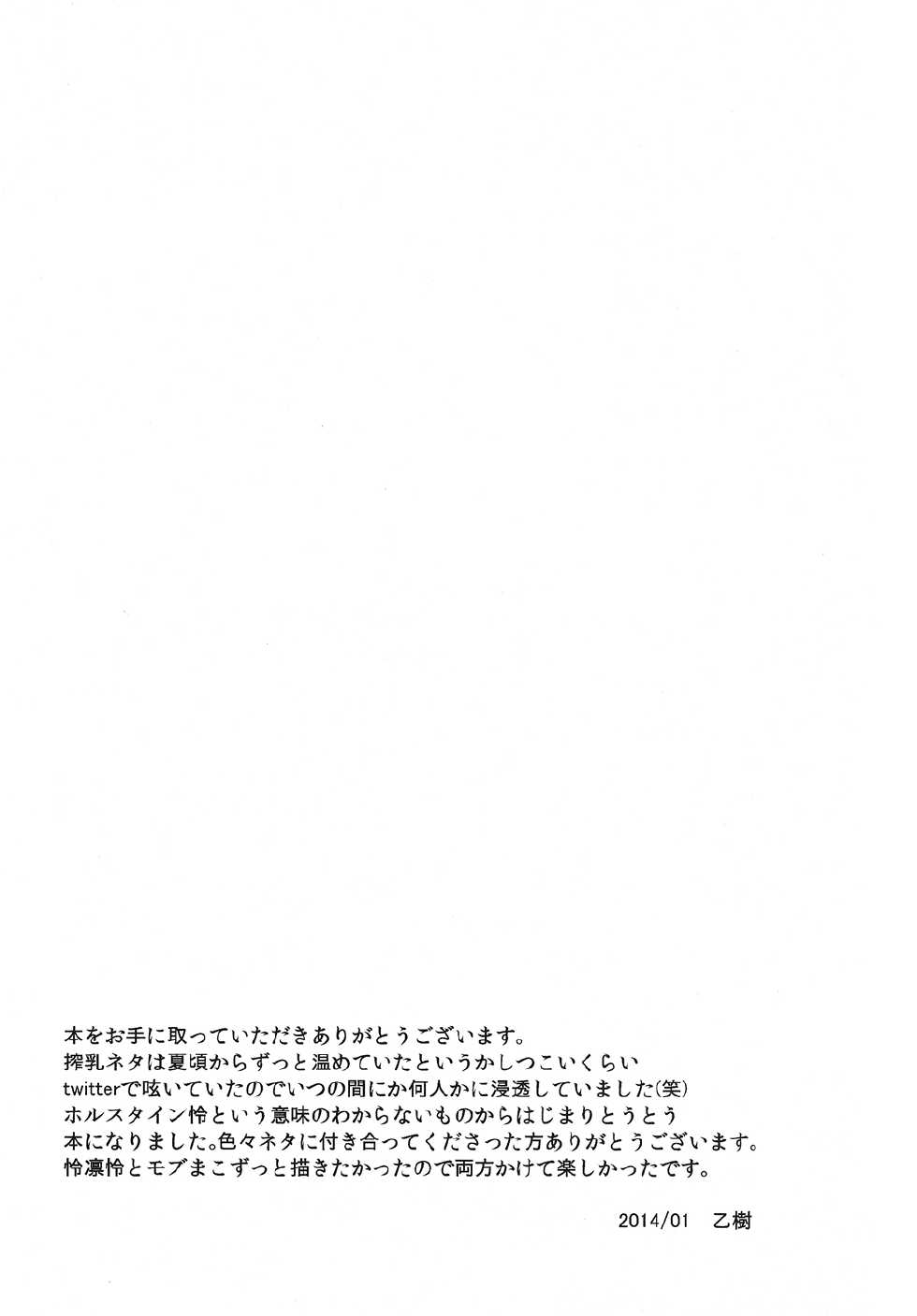 (Renai Jiyuugata! entry3) [Nostalgia (Otsuki)] Bokura no Sakunyuu Monogatari in Iwatobi Bokujou (Free!) - Page 24