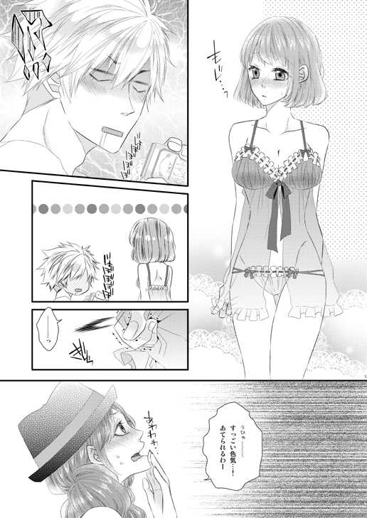 【蘭春】カルスコ5新刊サンプル sample - Page 4