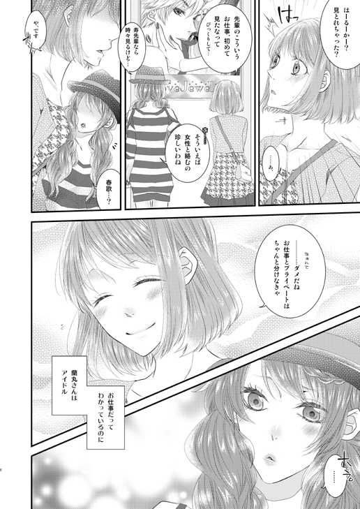 【蘭春】カルスコ5新刊サンプル sample - Page 5