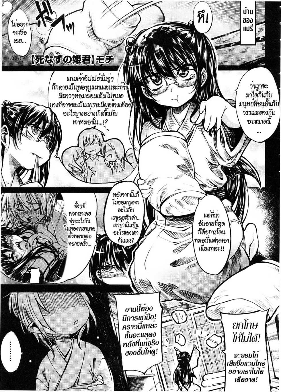 [Mochi] Shinazu no Himegimi Ch. 1-10 [Thai ภาษาไทย] [LuNaTiC] - Page 37