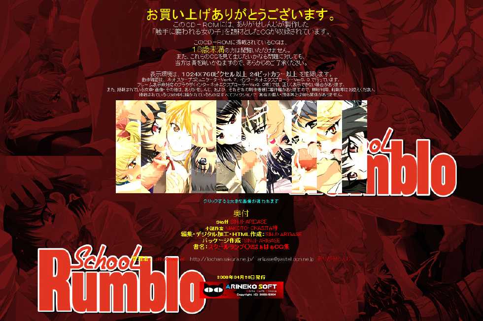 (SC39) [LolitaChannel (Arigase Shinji)] Hanken Chara Shokushu Ryoujoku CG Shuu No. 084!! School Rumbl○ 2 HaaHaa CG Shuu (School Rumble) - Page 3