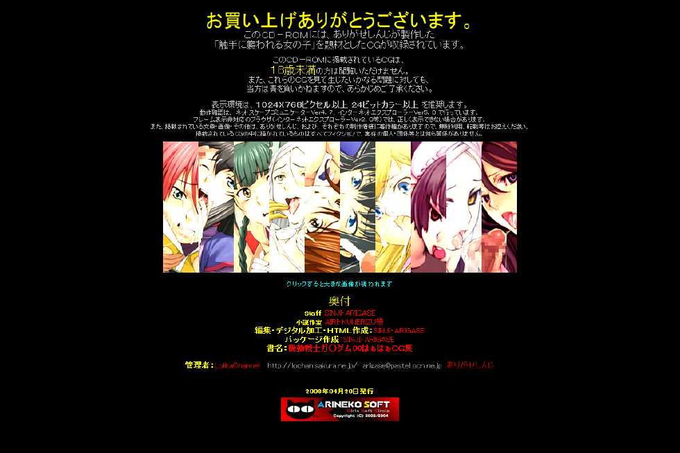 (SC39) [LolitaChannel (Arigase Shinji)] Hanken Chara Shokushu Ryoujoku CG Shuu No. 085!! Kidou Senshi Gun○m 00 HaaHaa CG Shuu (Gundam 00) - Page 5
