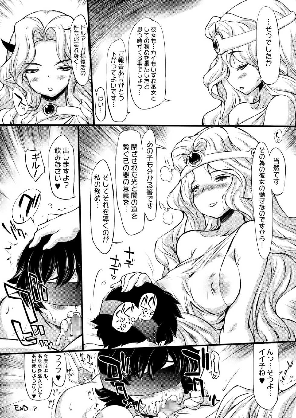 [MAGIC MACHINERY (RT.)] TOWER OF COURSER (Tower of Druaga) [Digital] - Page 23