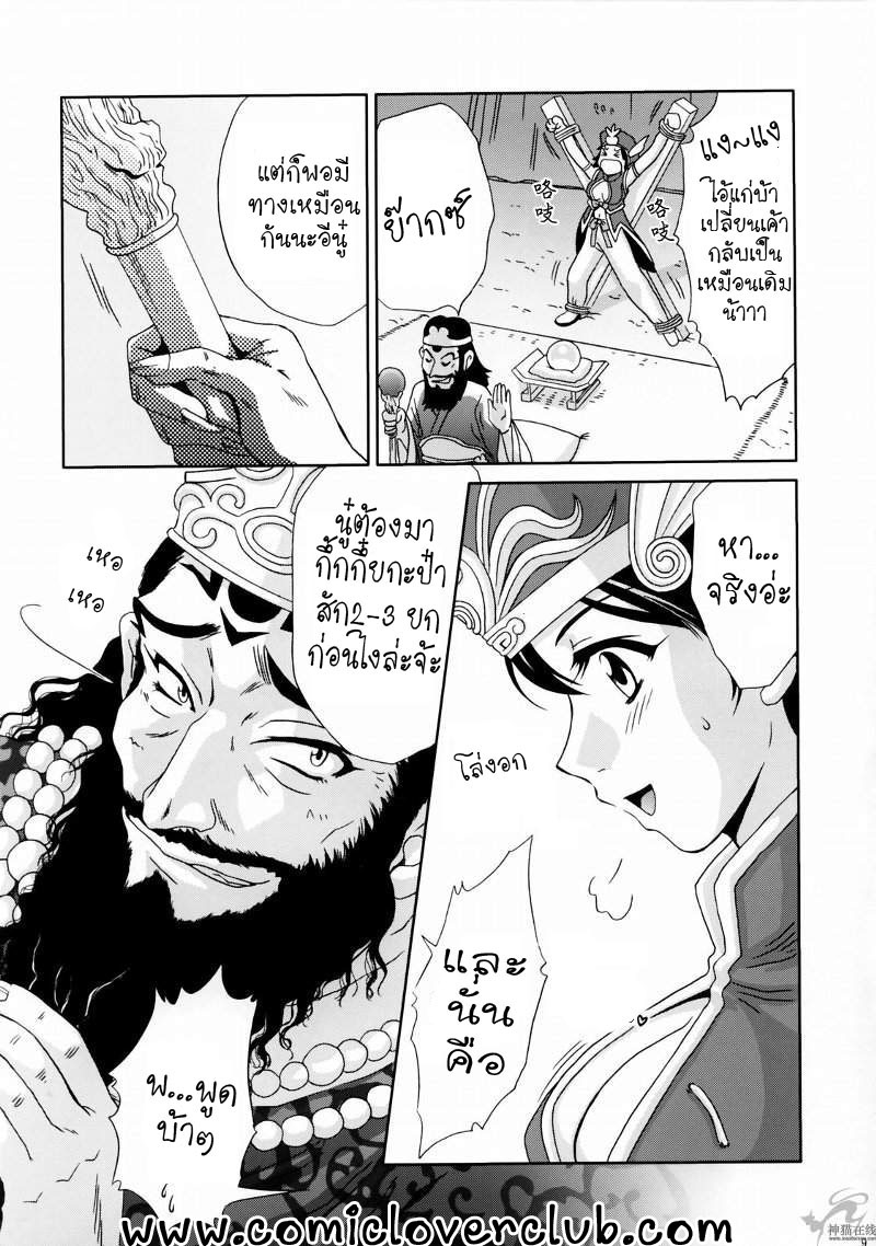 (C65) [U.R.C (Momoya Show-Neko)] In Sangoku Musou Rikuson Gaiden (Dynasty Warriors) [Thai ภาษาไทย]  {T@NUKI} - Page 8