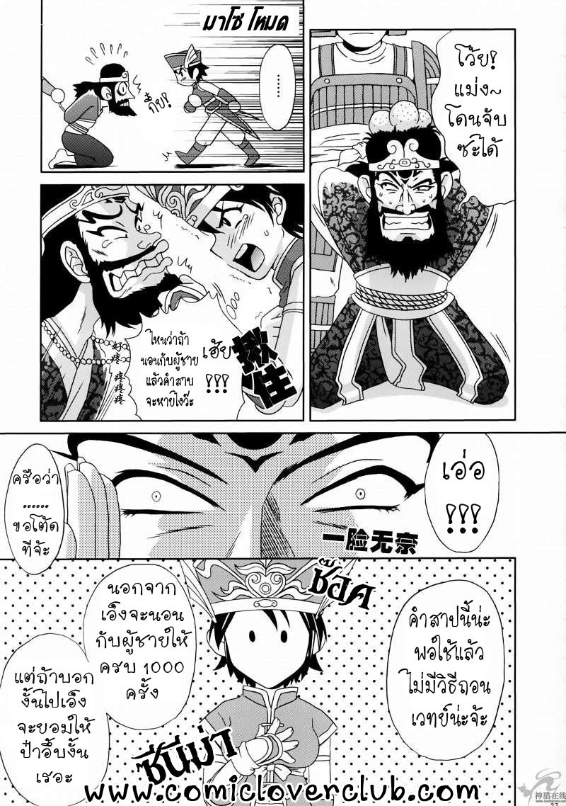 (C65) [U.R.C (Momoya Show-Neko)] In Sangoku Musou Rikuson Gaiden (Dynasty Warriors) [Thai ภาษาไทย]  {T@NUKI} - Page 36