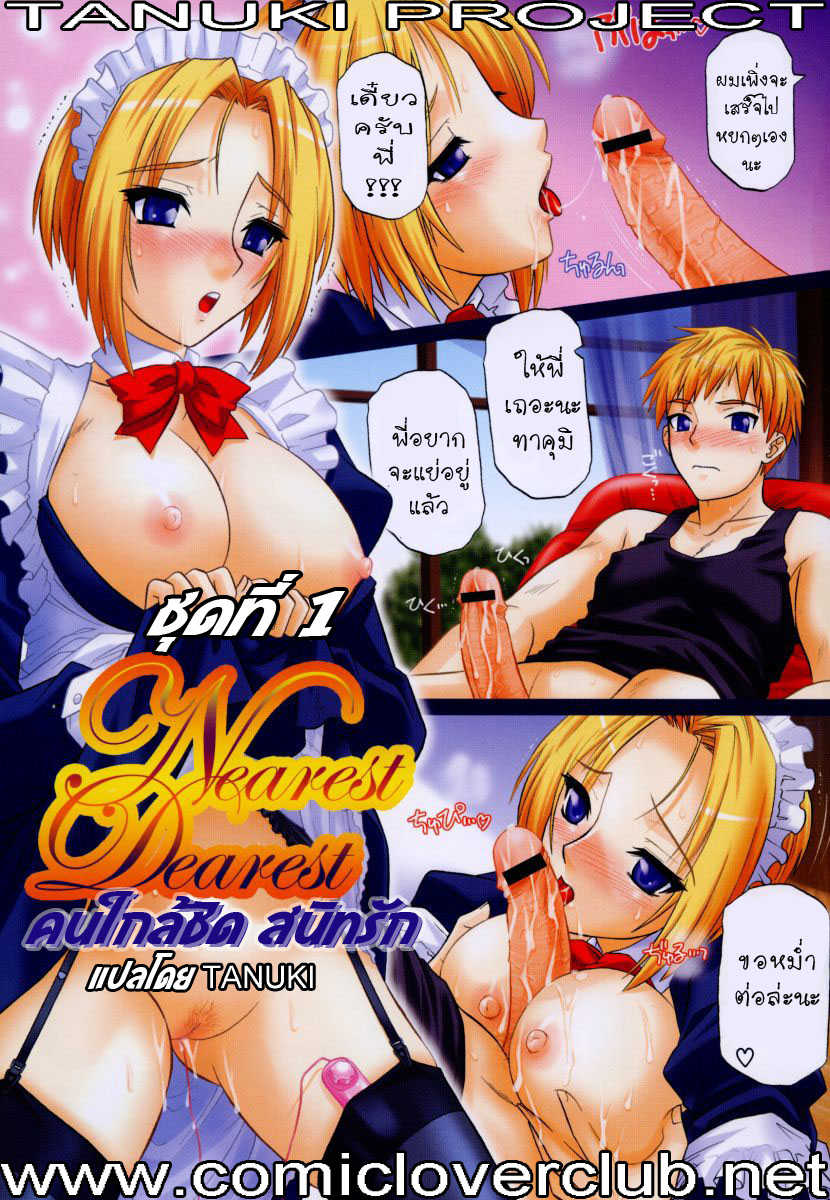 [Tsutsumi Akari] Ane no Mune - Sister The Buster Ch. 1-4 [Thai ภาษาไทย] {T@NUKI} - Page 2
