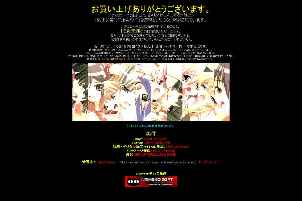 (SC39) [LolitaChannel (Arigase Shinji)] Hanken Chara Shokushu Ryoujoku CG Shuu No. 086!! Se○ no Hanayome HaaHaa CG Shuu (Seto no Hanayome) - Page 5