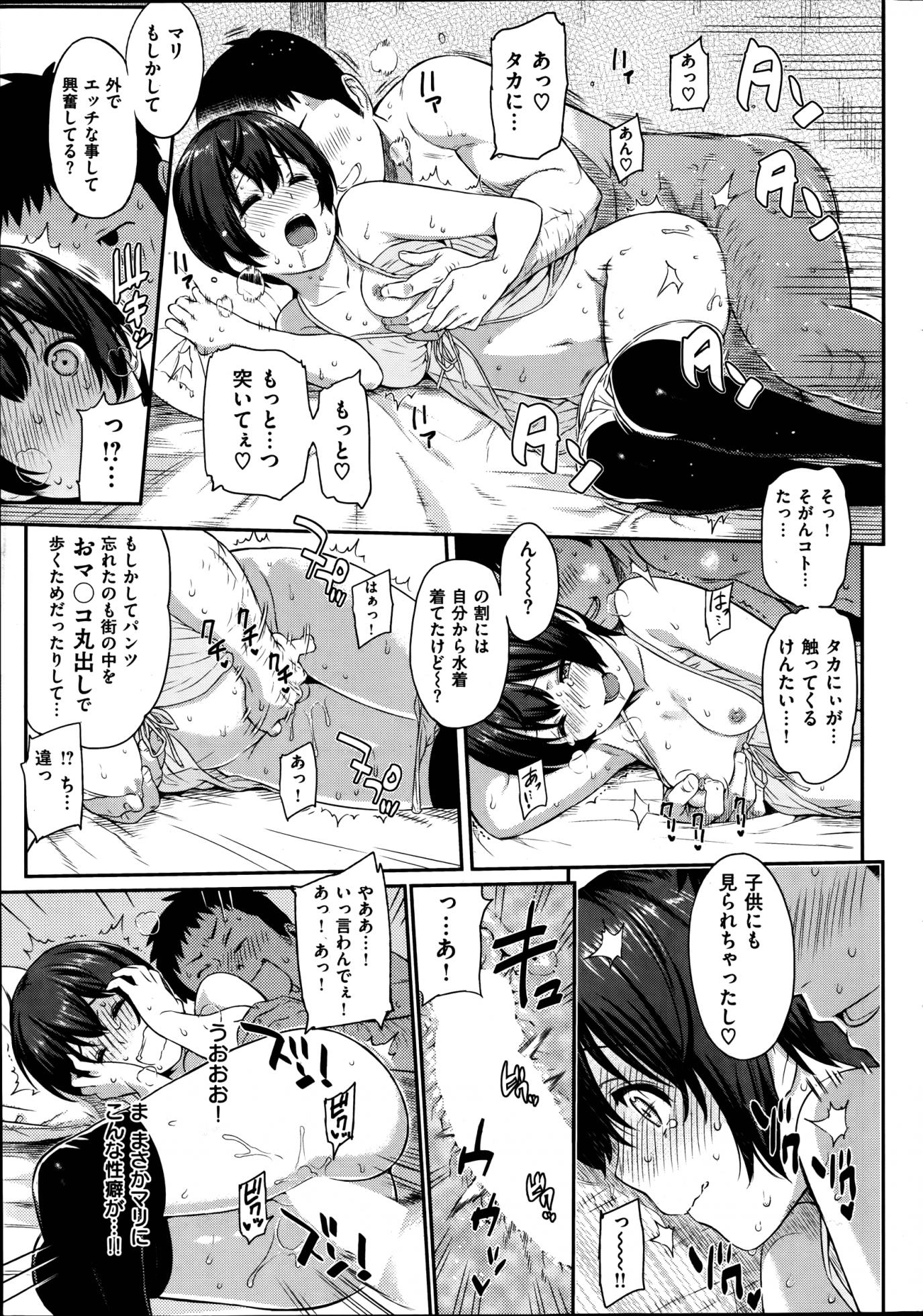 COMIC Shitsurakuten 2014-09 - Page 23