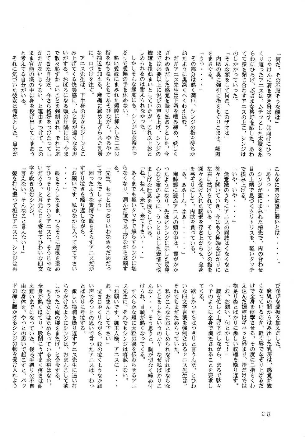 [Dai Nippon Bungei Shuppan Kikaku (Sakura Gai, Akihabara Nobuyoshi)] BATTLE GET ON! (Sonic Soldier Borgman) - Page 28