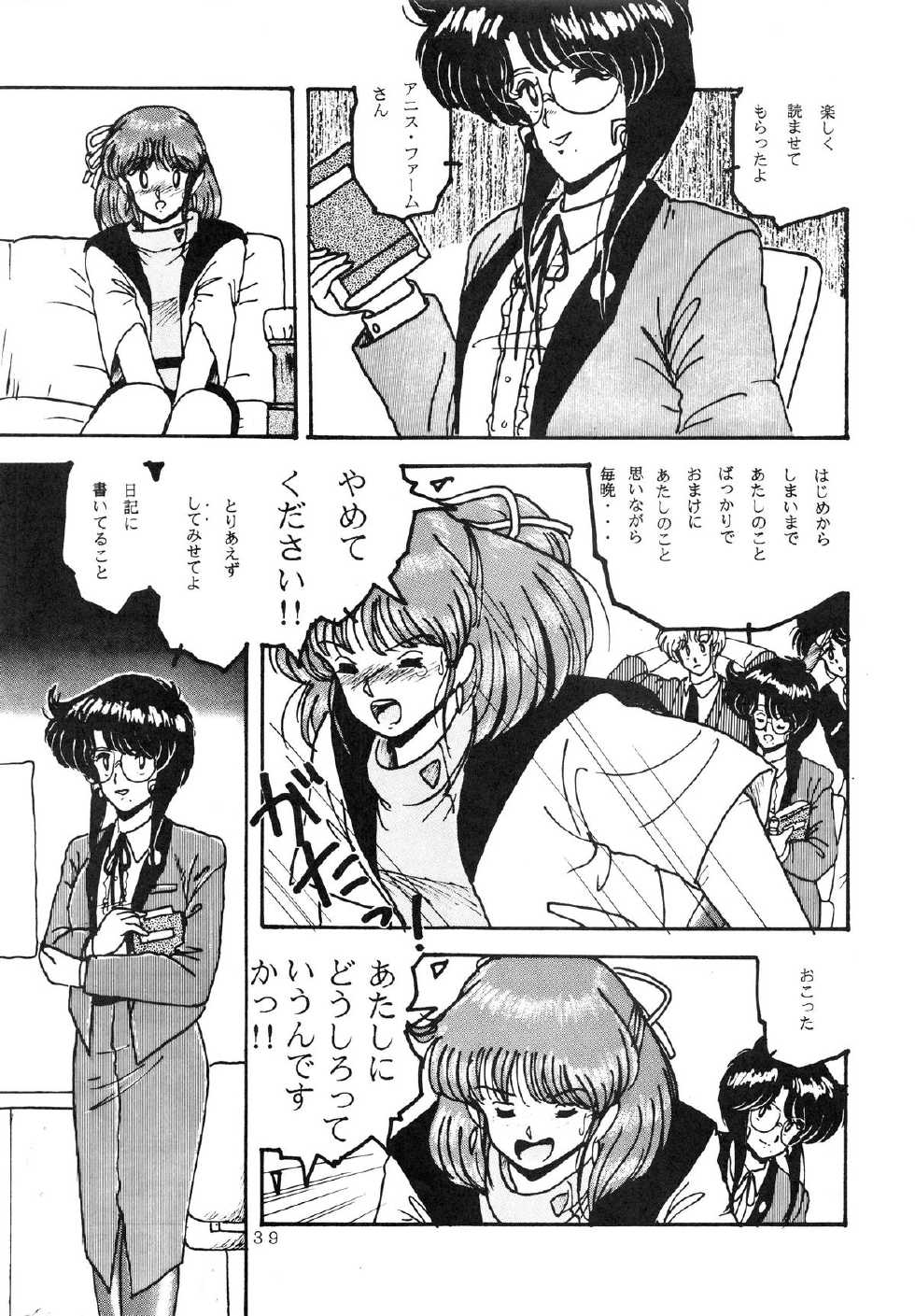 [Dai Nippon Bungei Shuppan Kikaku (Sakura Gai, Akihabara Nobuyoshi)] BATTLE GET ON! (Sonic Soldier Borgman) - Page 39