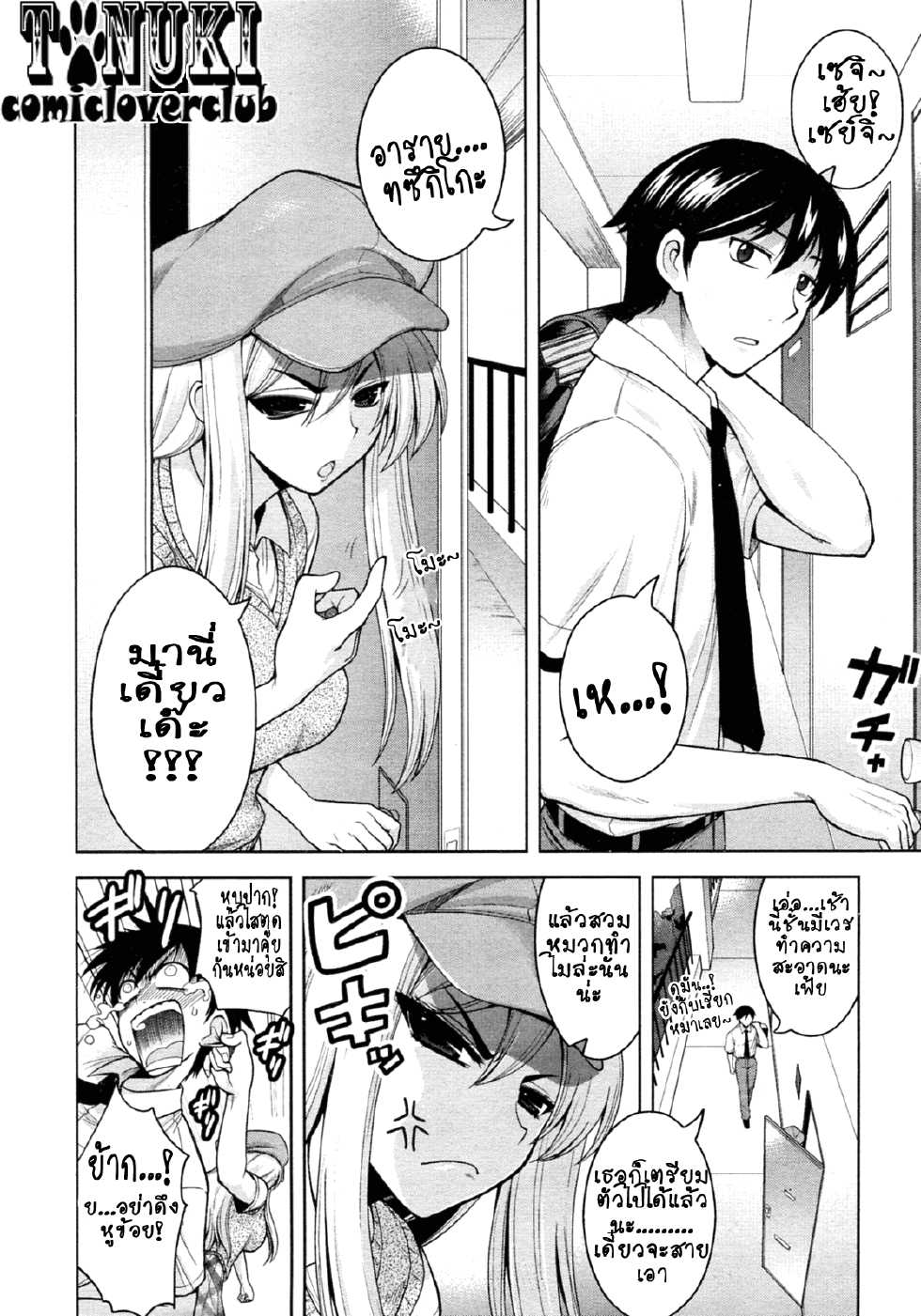 [Yamada Shouji] Tabekko Doubutsu (Neko hen) (COMIC Aun 2010-04) [Thai ภาษาไทย] {T@NUKI} - Page 2