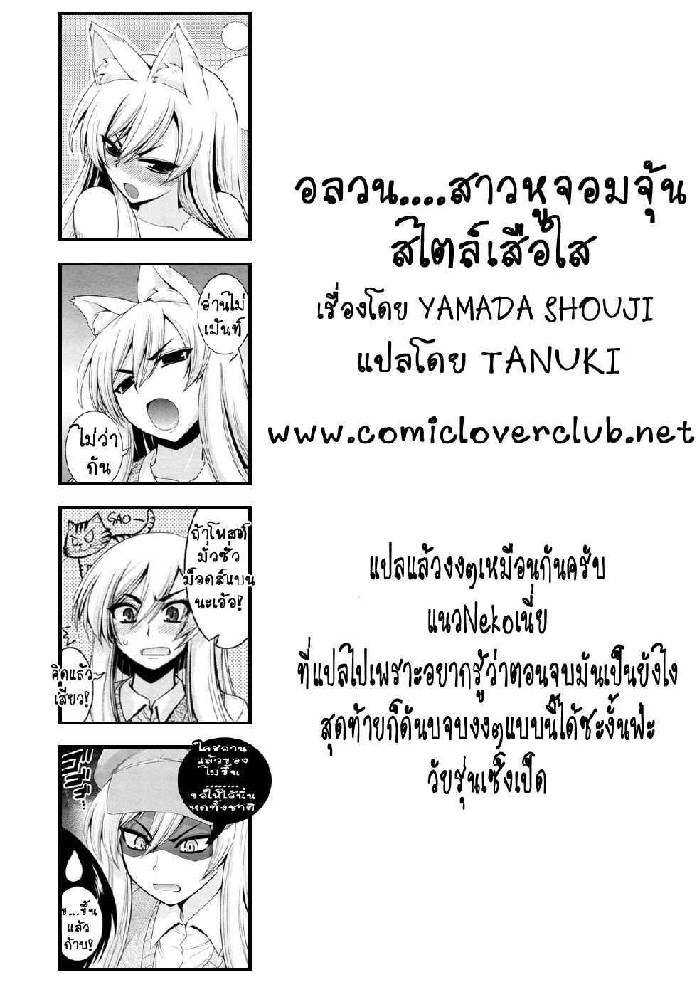 [Yamada Shouji] Tabekko Doubutsu (Neko hen) (COMIC Aun 2010-04) [Thai ภาษาไทย] {T@NUKI} - Page 27