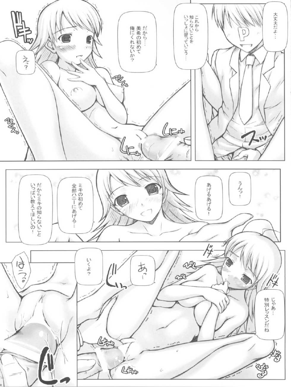 (COMIC1) [DOUWA-KENSETSU (Nomura Teruya)] BAD COMMUNICATION (THE iDOLM@STER) - Page 15