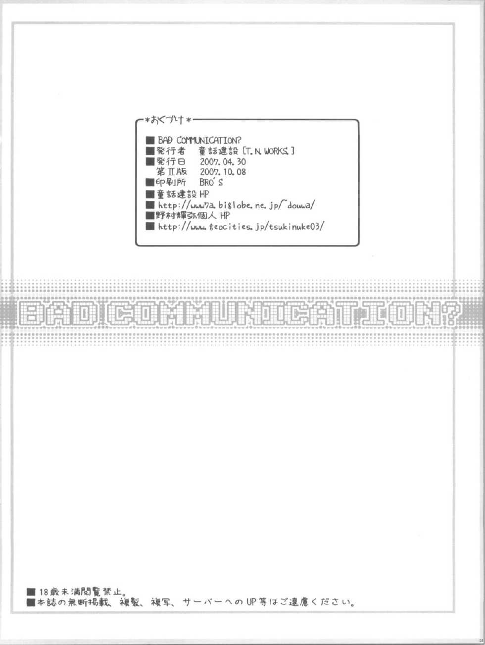 (COMIC1) [DOUWA-KENSETSU (Nomura Teruya)] BAD COMMUNICATION (THE iDOLM@STER) - Page 26