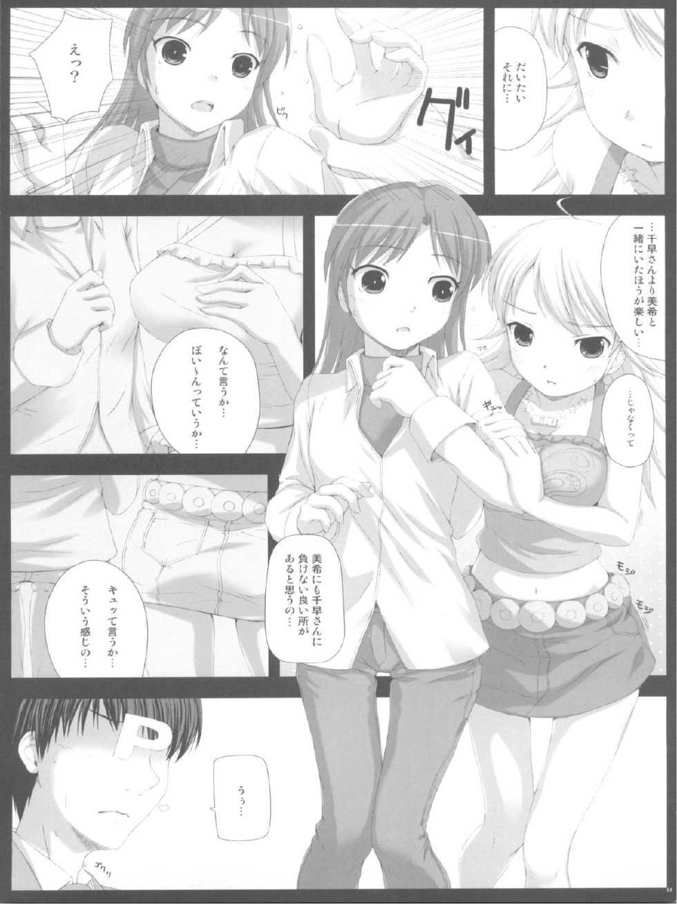 (C75) [DOUWA-KENSETSU (Nomura Teruya)] BAD COMMUNICATION? 6 (THE iDOLM@STER) - Page 6