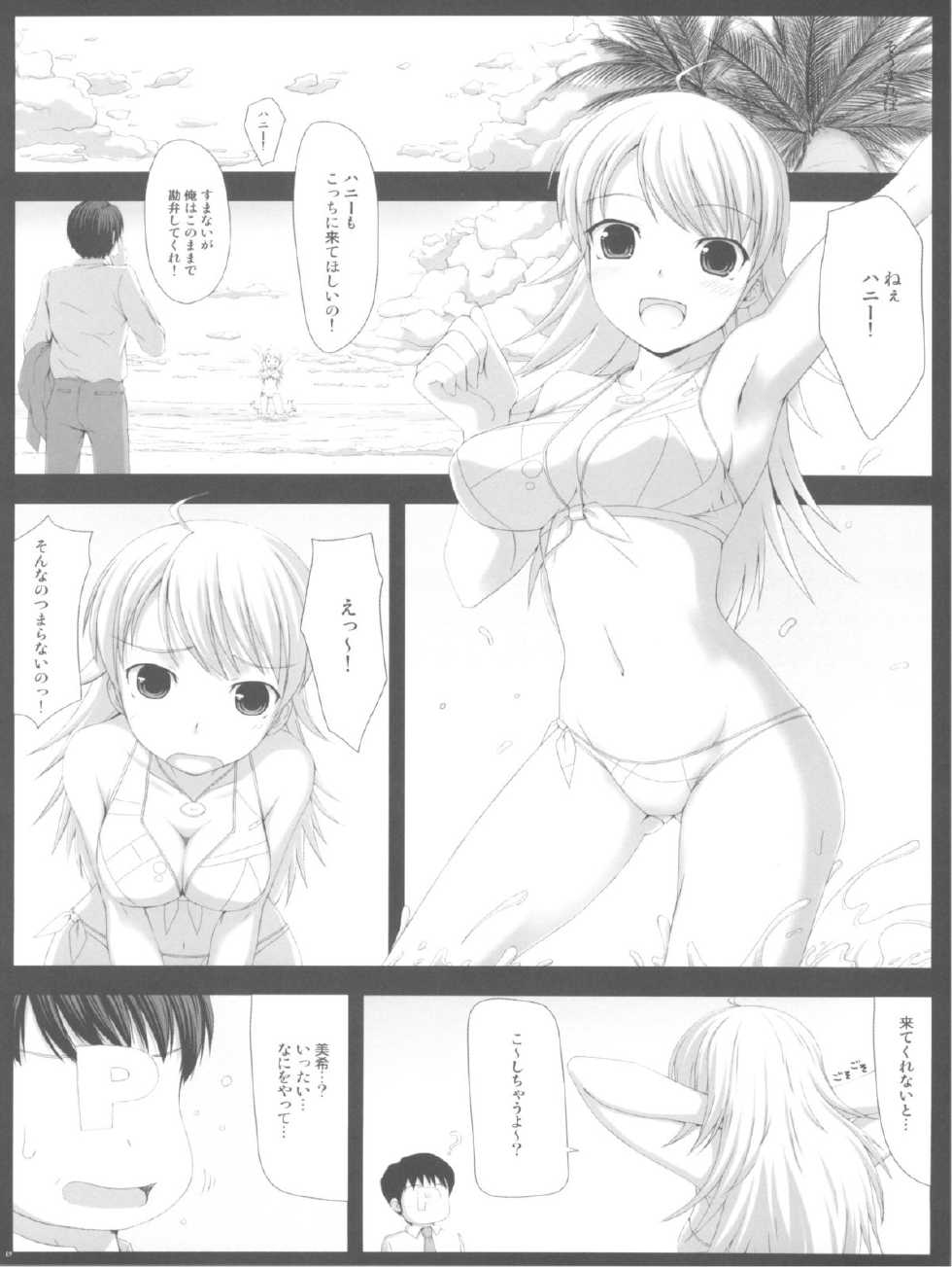 (C75) [DOUWA-KENSETSU (Nomura Teruya)] BAD COMMUNICATION? 6 (THE iDOLM@STER) - Page 9