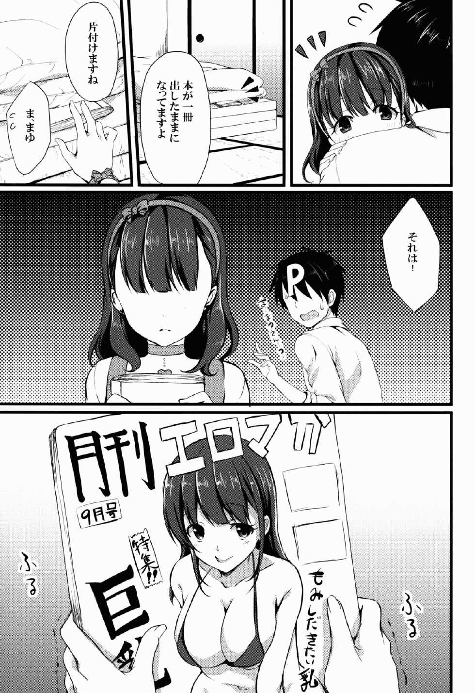 (C86) [Tottototomekichi (Tomekichi)] Mayu ja Dame Desu ka? (THE IDOLM@STER CINDERELLA GIRLS) - Page 7