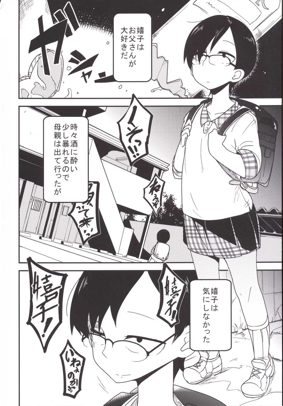 [Egao ga Ichiban (Tsukusun)] Ureshihime Kankan [Digital] - Page 4