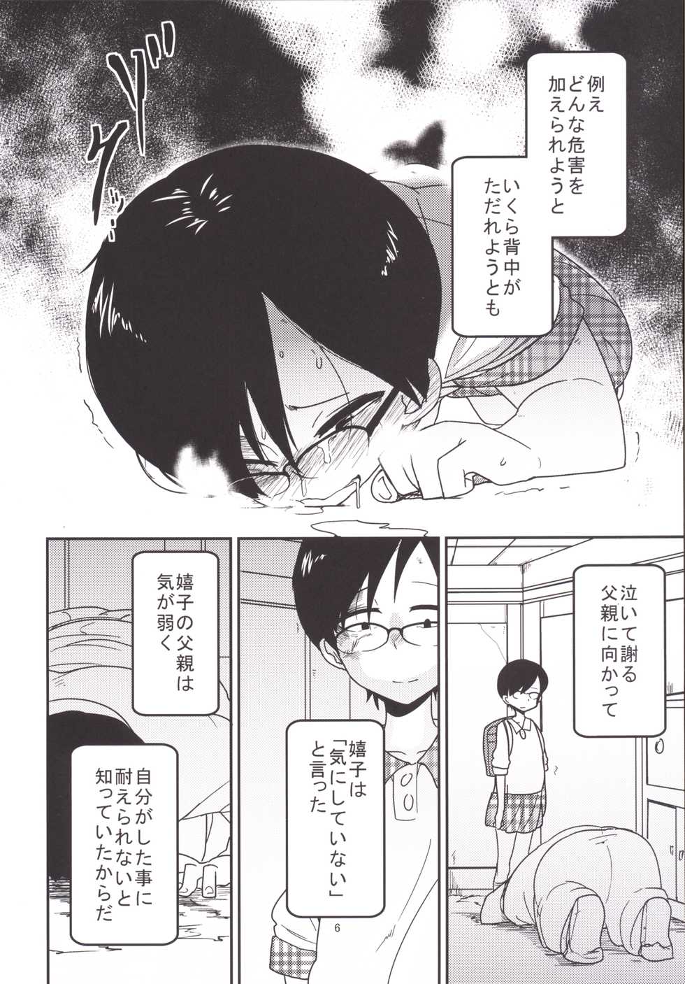 [Egao ga Ichiban (Tsukusun)] Ureshihime Kankan [Digital] - Page 8