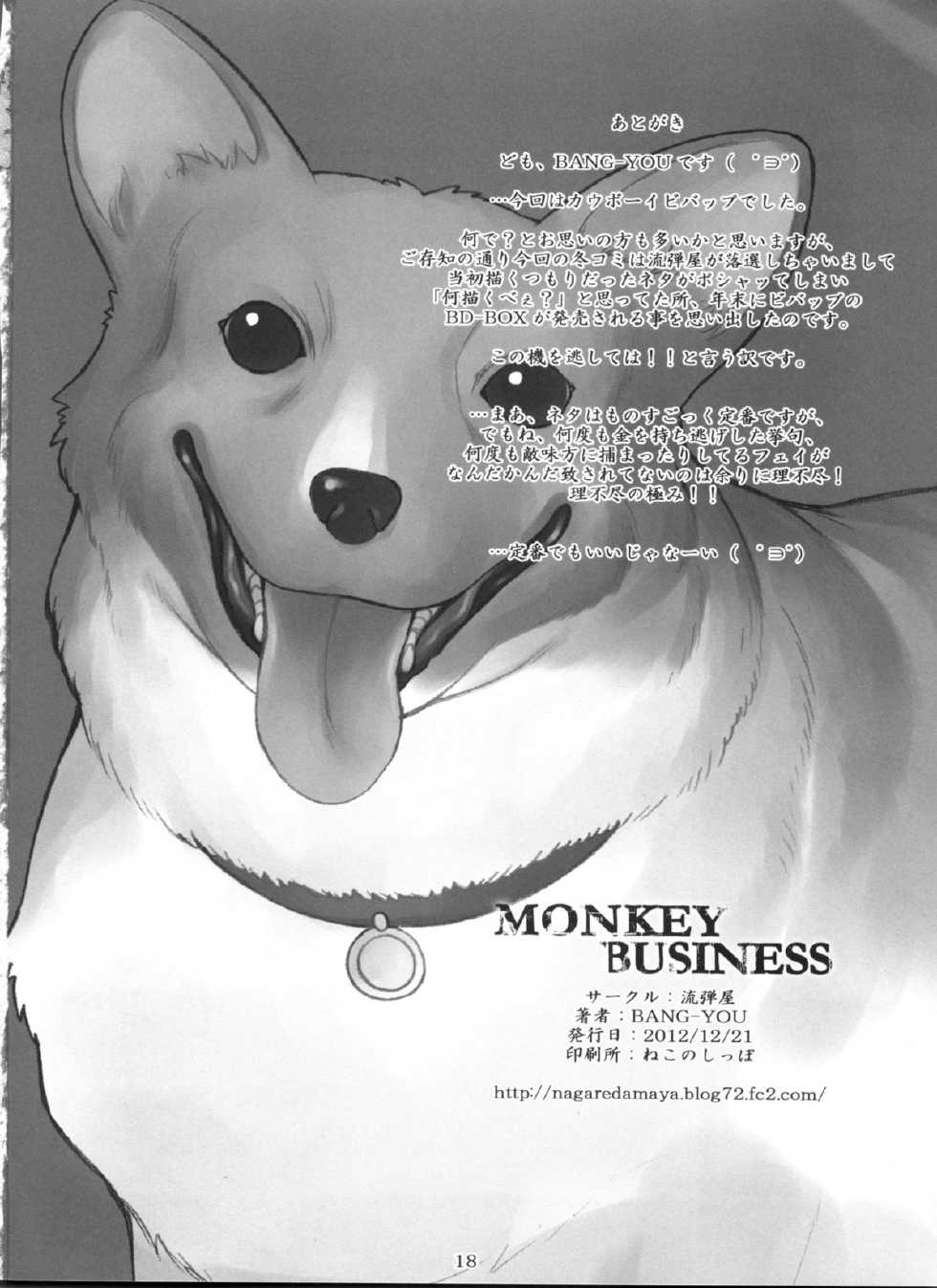 (C83) [Nagaredamaya (BANG-YOU)] Monkey Business (Cowboy Bebop) [Chinese] [黑条汉化] - Page 17